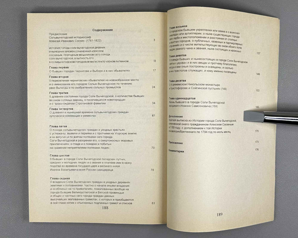 Soskin, A. History of the City of Sol Vychegodskaya (Istoriia goroda Soli Vychegodskoı). 1997. In Russian.