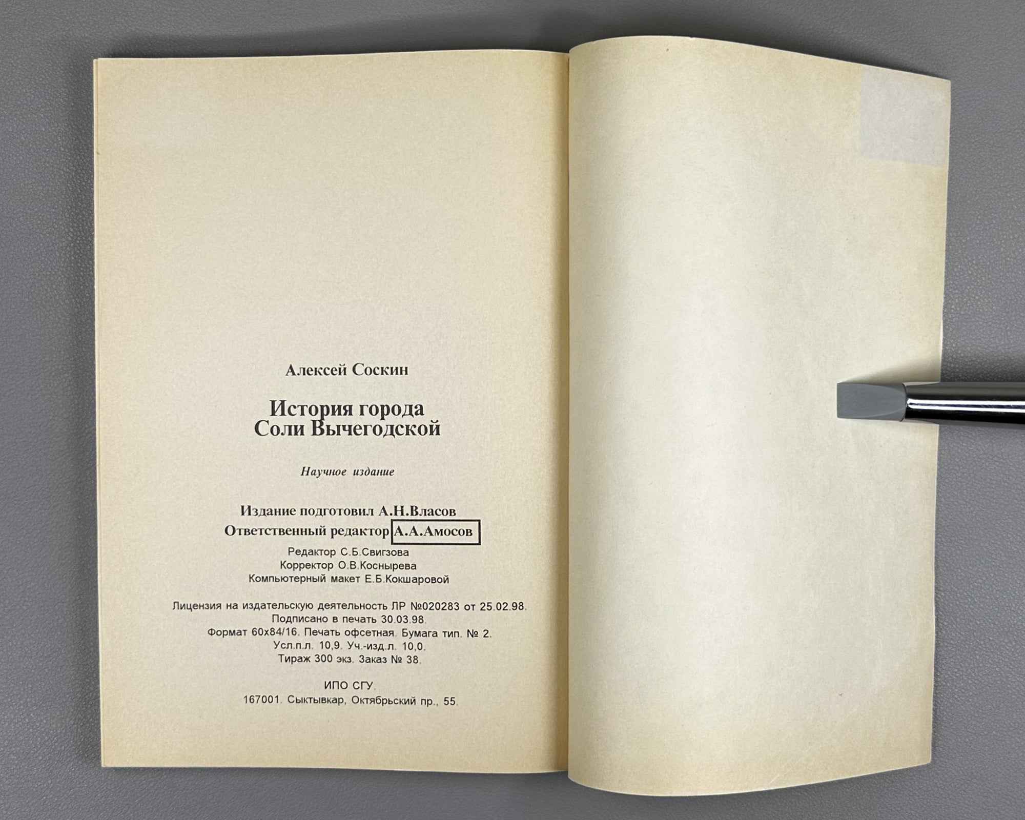Soskin, A. History of the City of Sol Vychegodskaya (Istoriia goroda Soli Vychegodskoı). 1997. In Russian.