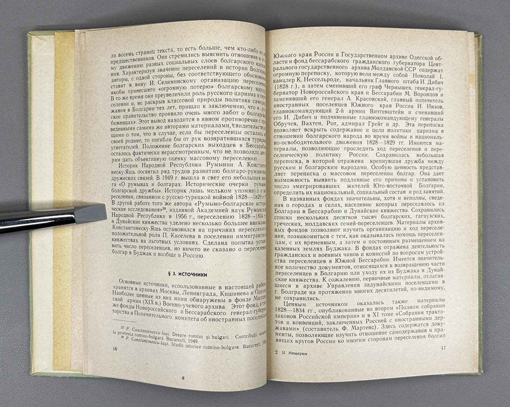 Meshcheriuk, I. Resettlement of Bulgarians to Southern Bessarabia, 1828-1834: From the History of Russo-Bulgarian Friendly Relations (Pereselenie bolgar v iuzhnuiu Bessarabiiu). 1965. In Russian.