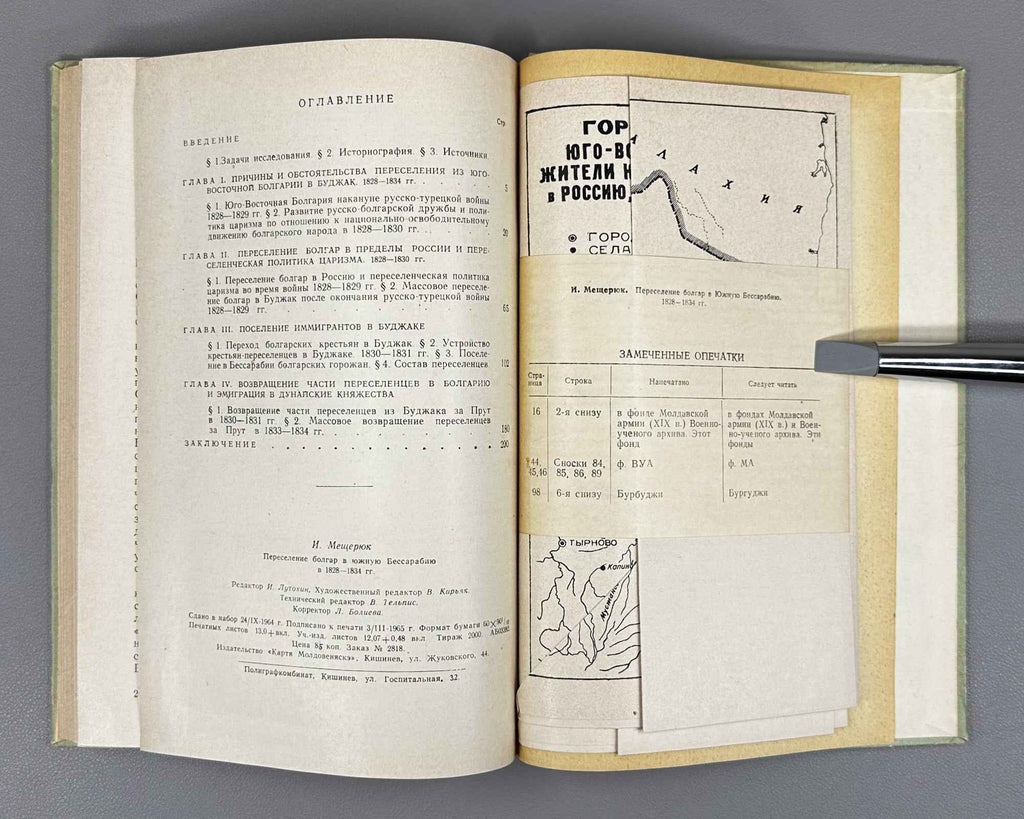 Meshcheriuk, I. Resettlement of Bulgarians to Southern Bessarabia, 1828-1834: From the History of Russo-Bulgarian Friendly Relations (Pereselenie bolgar v iuzhnuiu Bessarabiiu). 1965. In Russian.