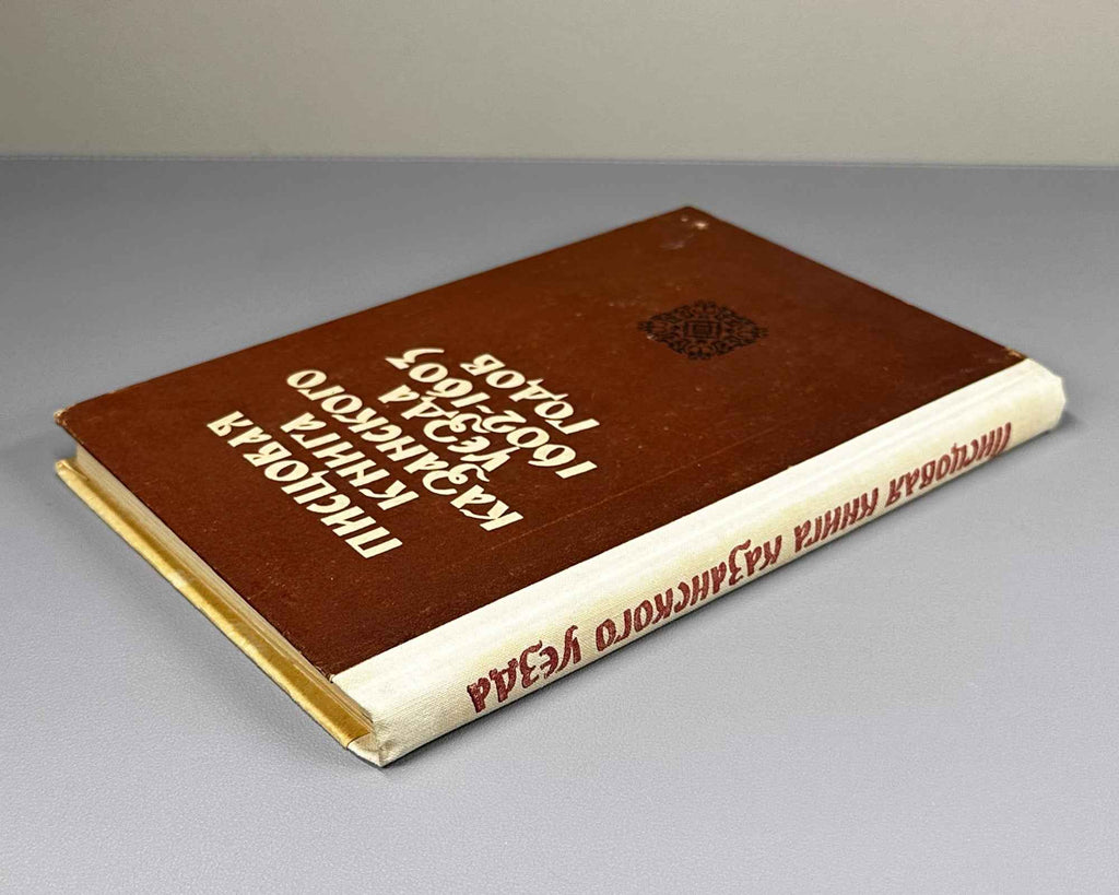 Pistsovaia kniga Kazanskogo uezda 1602-1603 godov (Land Survey Book of the Kazan Uezd): Publication of the Text / compiled by R.N. Stepanov, 1978. In Russian.