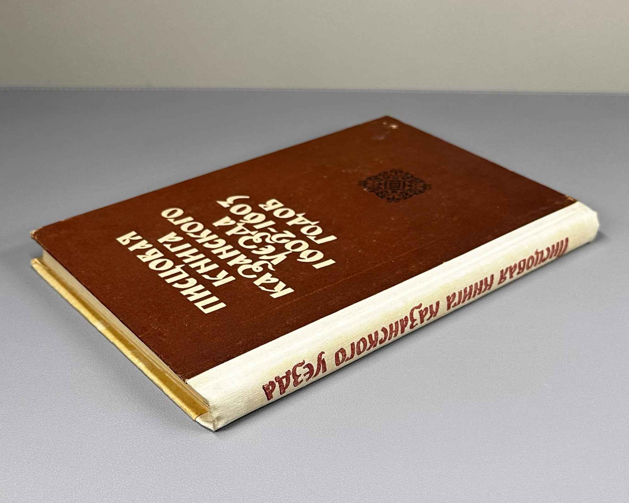 Pistsovaia kniga Kazanskogo uezda 1602-1603 godov (Land Survey Book of the Kazan Uezd): Publication of the Text / compiled by R.N. Stepanov, 1978. In Russian.