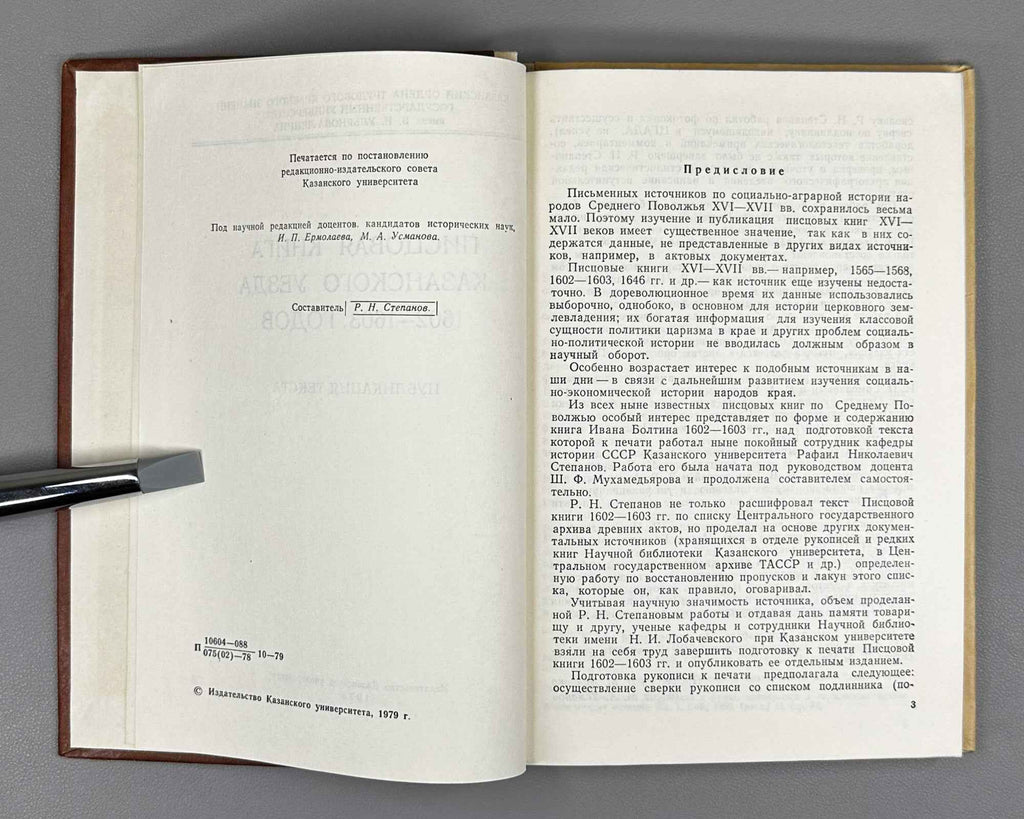 Pistsovaia kniga Kazanskogo uezda 1602-1603 godov (Land Survey Book of the Kazan Uezd): Publication of the Text / compiled by R.N. Stepanov, 1978. In Russian.