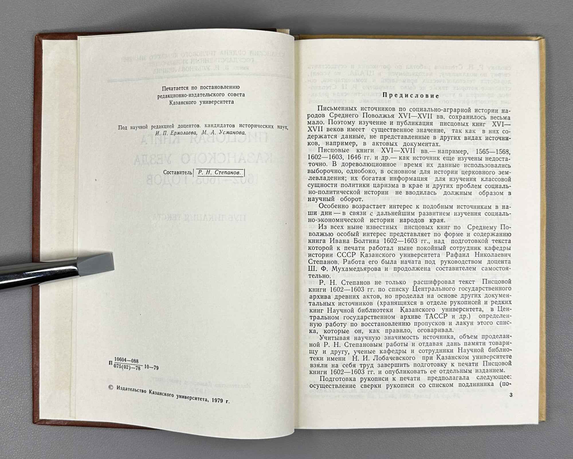 Pistsovaia kniga Kazanskogo uezda 1602-1603 godov (Land Survey Book of the Kazan Uezd): Publication of the Text / compiled by R.N. Stepanov, 1978. In Russian.