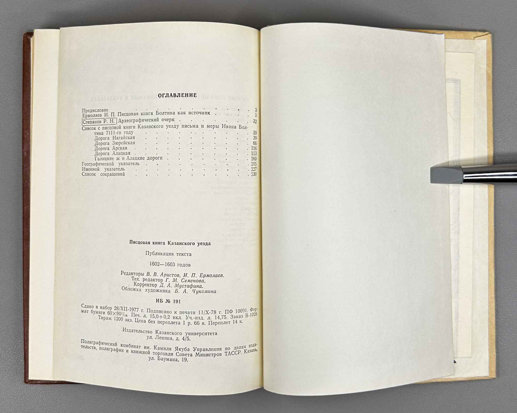 Pistsovaia kniga Kazanskogo uezda 1602-1603 godov (Land Survey Book of the Kazan Uezd): Publication of the Text / compiled by R.N. Stepanov, 1978. In Russian.