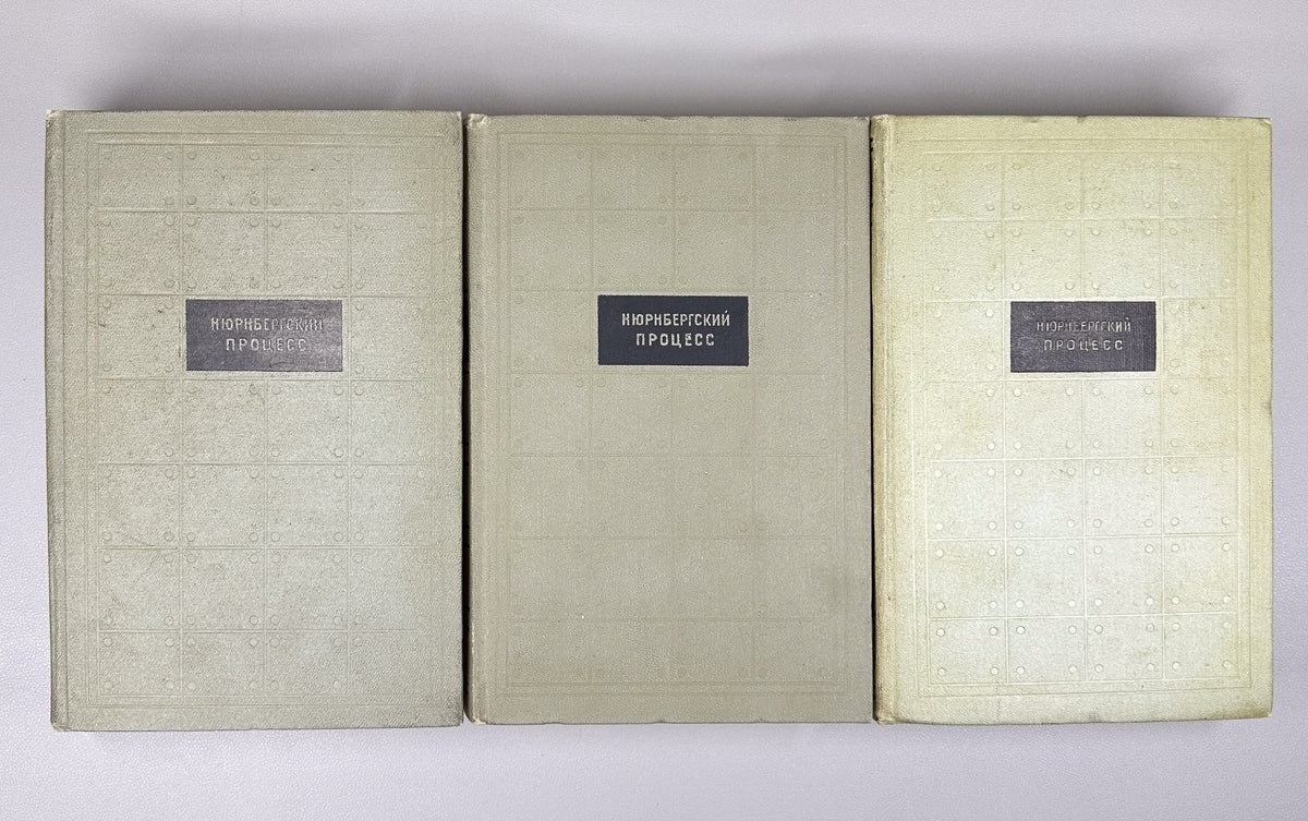 The Nuremberg Trial of the Major German War Criminals: Collected Materials, in Seven Volumes, 1957-1961. First Russian edition.