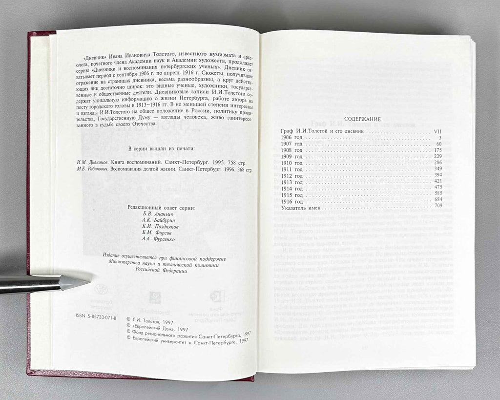 Tolstoy, Ivan. Dnevnik, 1906-1916 (Diary) / published by L.I. Tolstaia, 1997. In Russian.