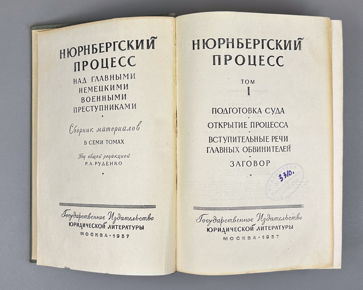 The Nuremberg Trial of the Major German War Criminals: Collected Materials, in Seven Volumes, 1957-1961. First Russian edition.