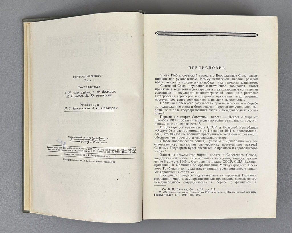 The Nuremberg Trial of the Major German War Criminals: Collected Materials, in Seven Volumes, 1957-1961. First Russian edition.