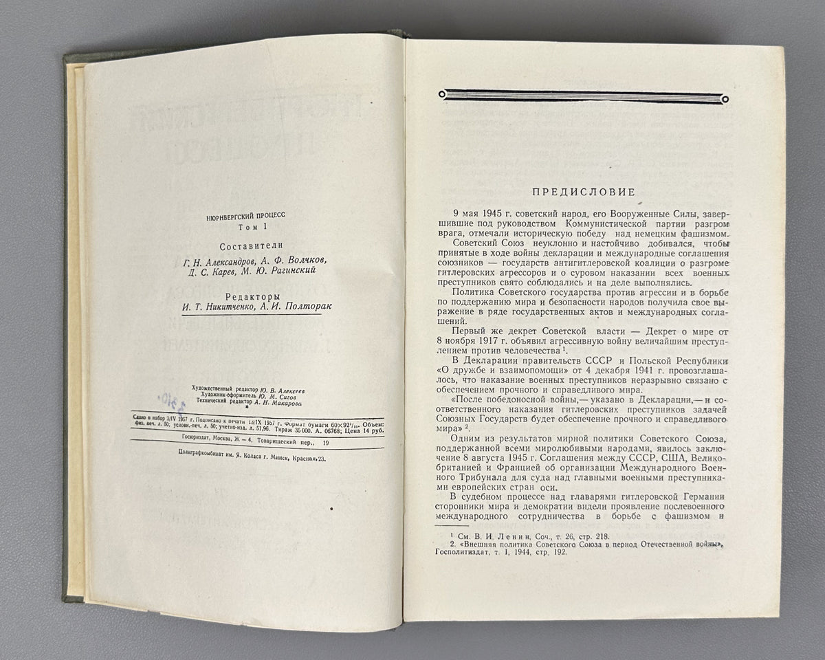 The Nuremberg Trial of the Major German War Criminals: Collected Materials, in Seven Volumes, 1957-1961. First Russian edition.