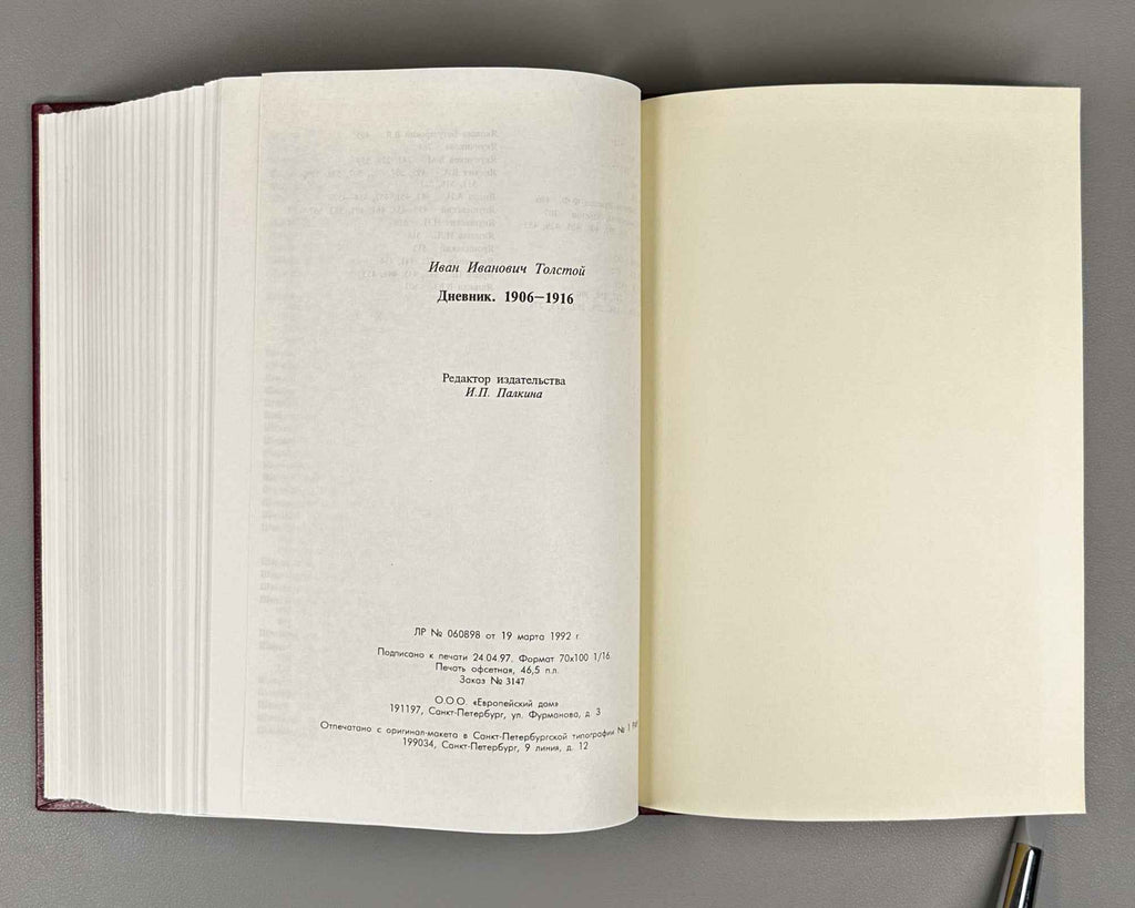 Tolstoy, Ivan. Dnevnik, 1906-1916 (Diary) / published by L.I. Tolstaia, 1997. In Russian.