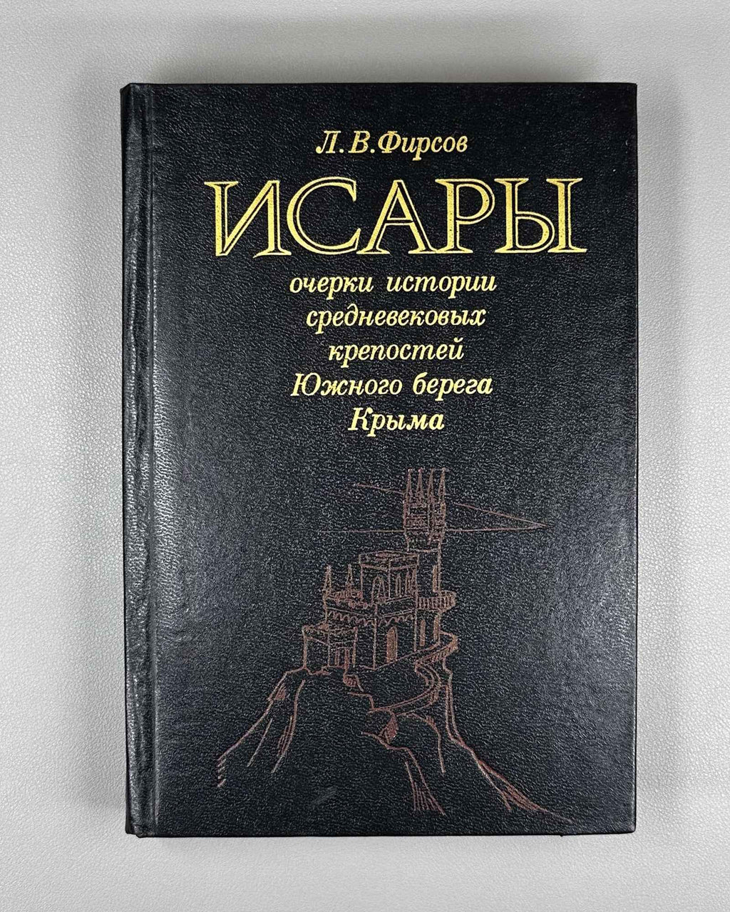 Firsov, L. Isary: Essays on the History of the Medieval Fortresses of the Southern Shore of Crimea (Isary: ocherki istorii srednevekovykh krepostei Iuzhnogo berega Kryma). 1990. In Russian.
