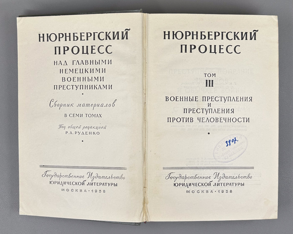 The Nuremberg Trial of the Major German War Criminals: Collected Materials, in Seven Volumes, 1957-1961. First Russian edition.