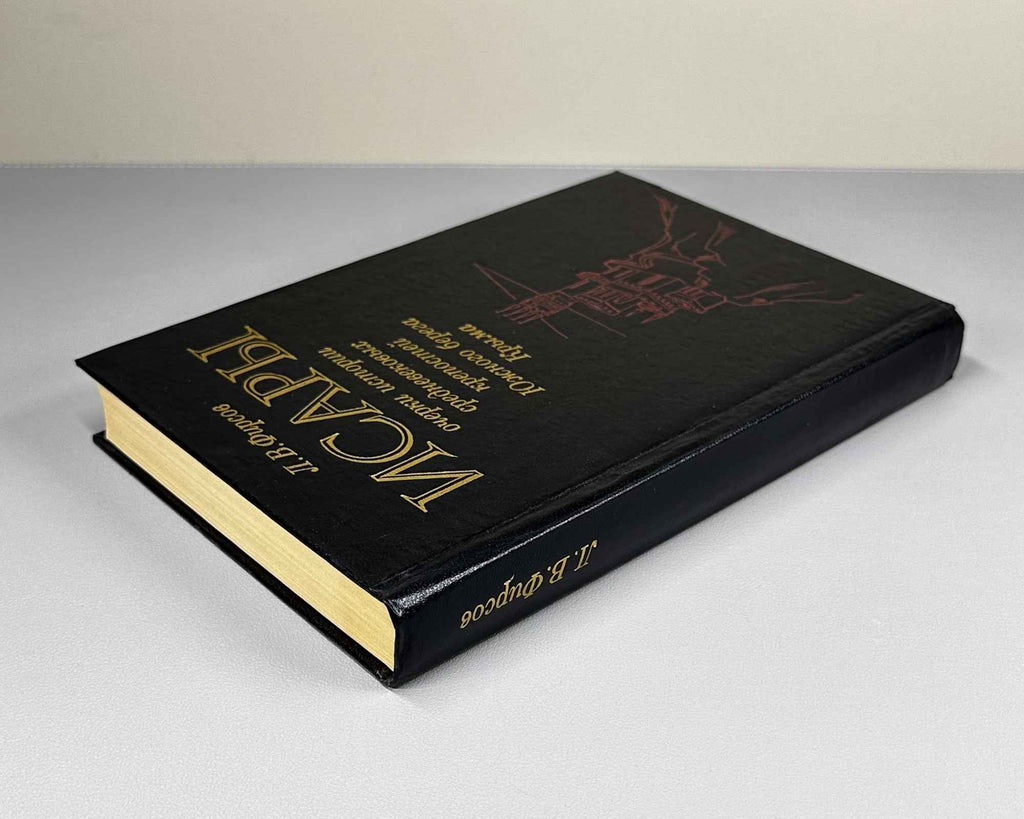 Firsov, L. Isary: Essays on the History of the Medieval Fortresses of the Southern Shore of Crimea (Isary: ocherki istorii srednevekovykh krepostei Iuzhnogo berega Kryma). 1990. In Russian.