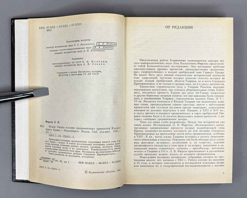 Firsov, L. Isary: Essays on the History of the Medieval Fortresses of the Southern Shore of Crimea (Isary: ocherki istorii srednevekovykh krepostei Iuzhnogo berega Kryma). 1990. In Russian.
