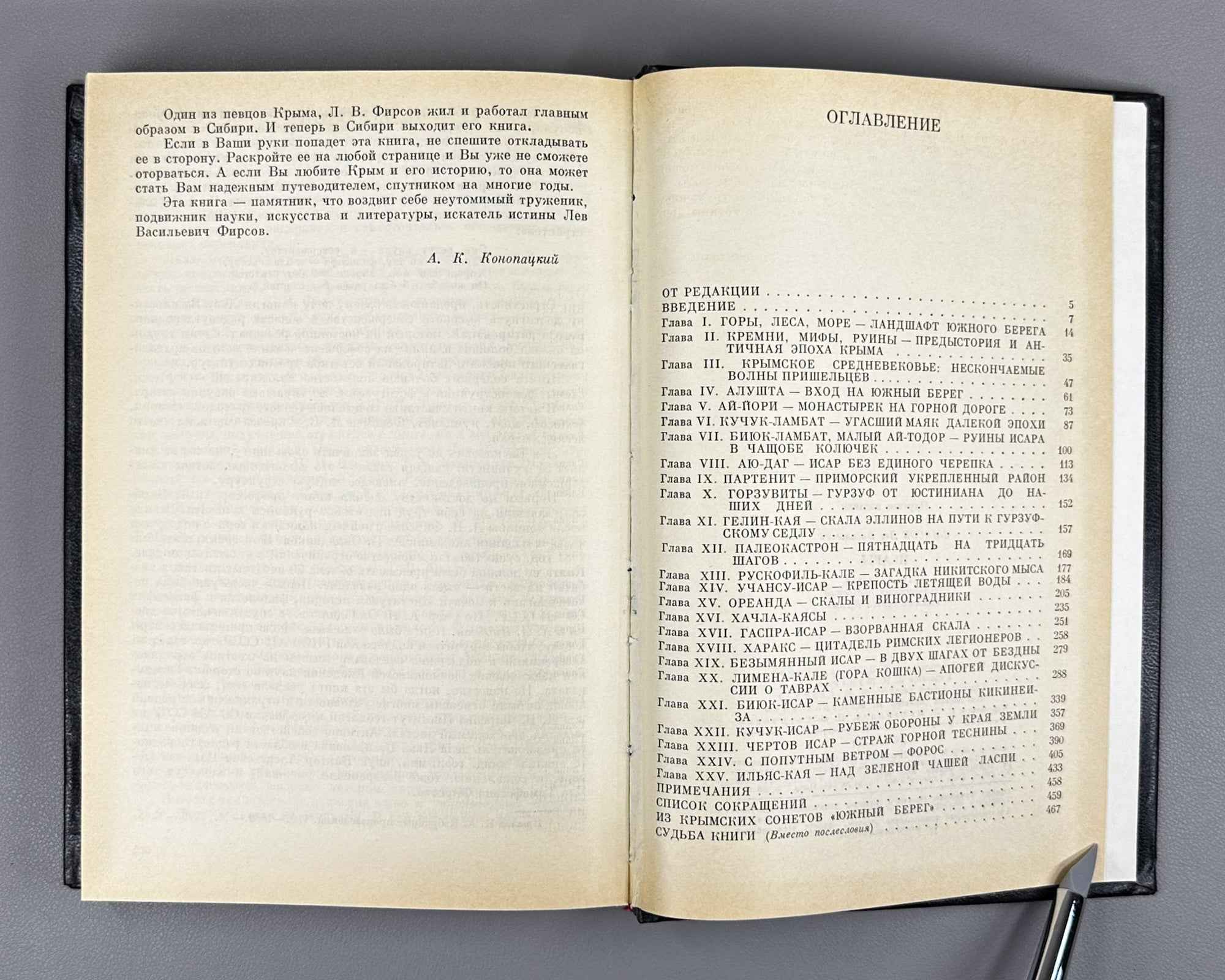 Firsov, L. Isary: Essays on the History of the Medieval Fortresses of the Southern Shore of Crimea (Isary: ocherki istorii srednevekovykh krepostei Iuzhnogo berega Kryma). 1990. In Russian.