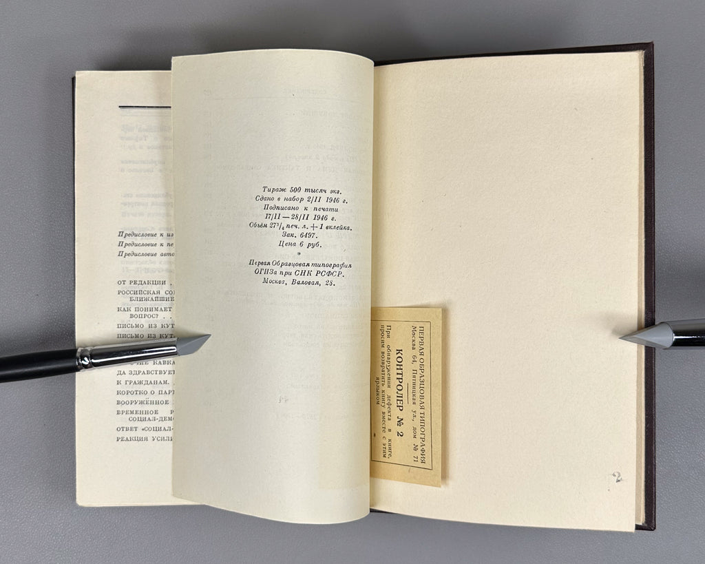 Stalin, I. V. Works (Sochineniya), in Thirteen Volumes, with a supplementary volume, Joseph Vissarionovich Stalin: A Short Biography, 1946-1953. In Russian.
