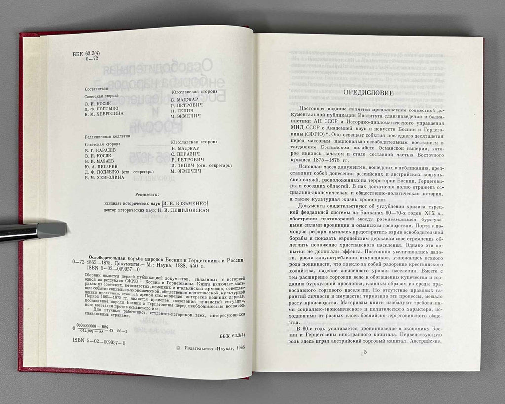 Liberation Struggle of the Peoples of Bosnia and Herzegovina and Russia, 1865-1875 (Osvoboditel'naia bor'ba narodov Bosnii i Gertsegoviny i Rossiia): Documents, 1988. In Russian.