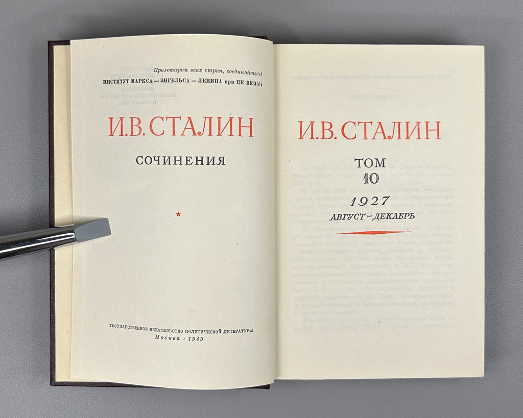 Stalin, I. V. Works (Sochineniya), in Thirteen Volumes, with a supplementary volume, Joseph Vissarionovich Stalin: A Short Biography, 1946-1953. In Russian.