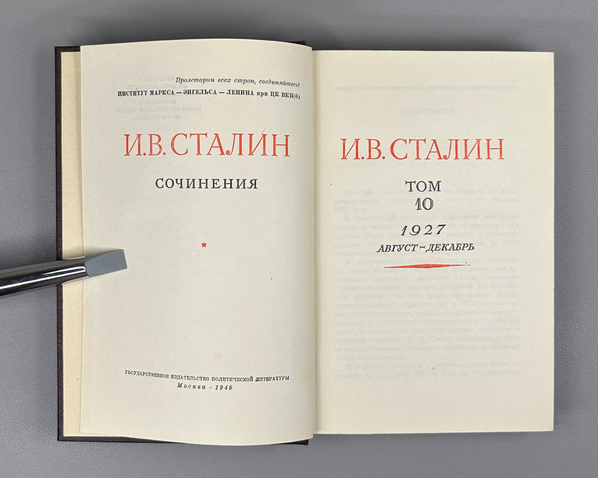 Stalin, I. V. Works (Sochineniya), in Thirteen Volumes, with a supplementary volume, Joseph Vissarionovich Stalin: A Short Biography, 1946-1953. In Russian.