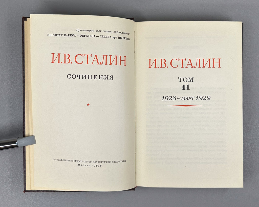 Stalin, I. V. Works (Sochineniya), in Thirteen Volumes, with a supplementary volume, Joseph Vissarionovich Stalin: A Short Biography, 1946-1953. In Russian.