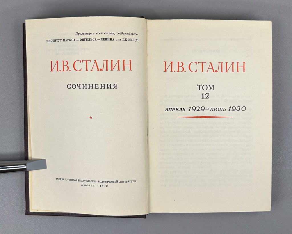 Stalin, I. V. Works (Sochineniya), in Thirteen Volumes, with a supplementary volume, Joseph Vissarionovich Stalin: A Short Biography, 1946-1953. In Russian.