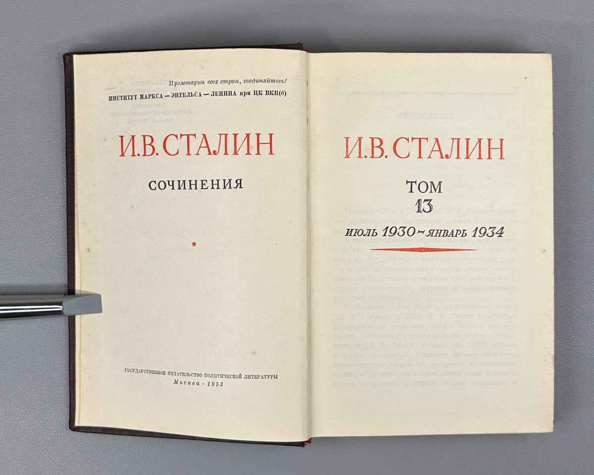 Stalin, I. V. Works (Sochineniya), in Thirteen Volumes, with a supplementary volume, Joseph Vissarionovich Stalin: A Short Biography, 1946-1953. In Russian.