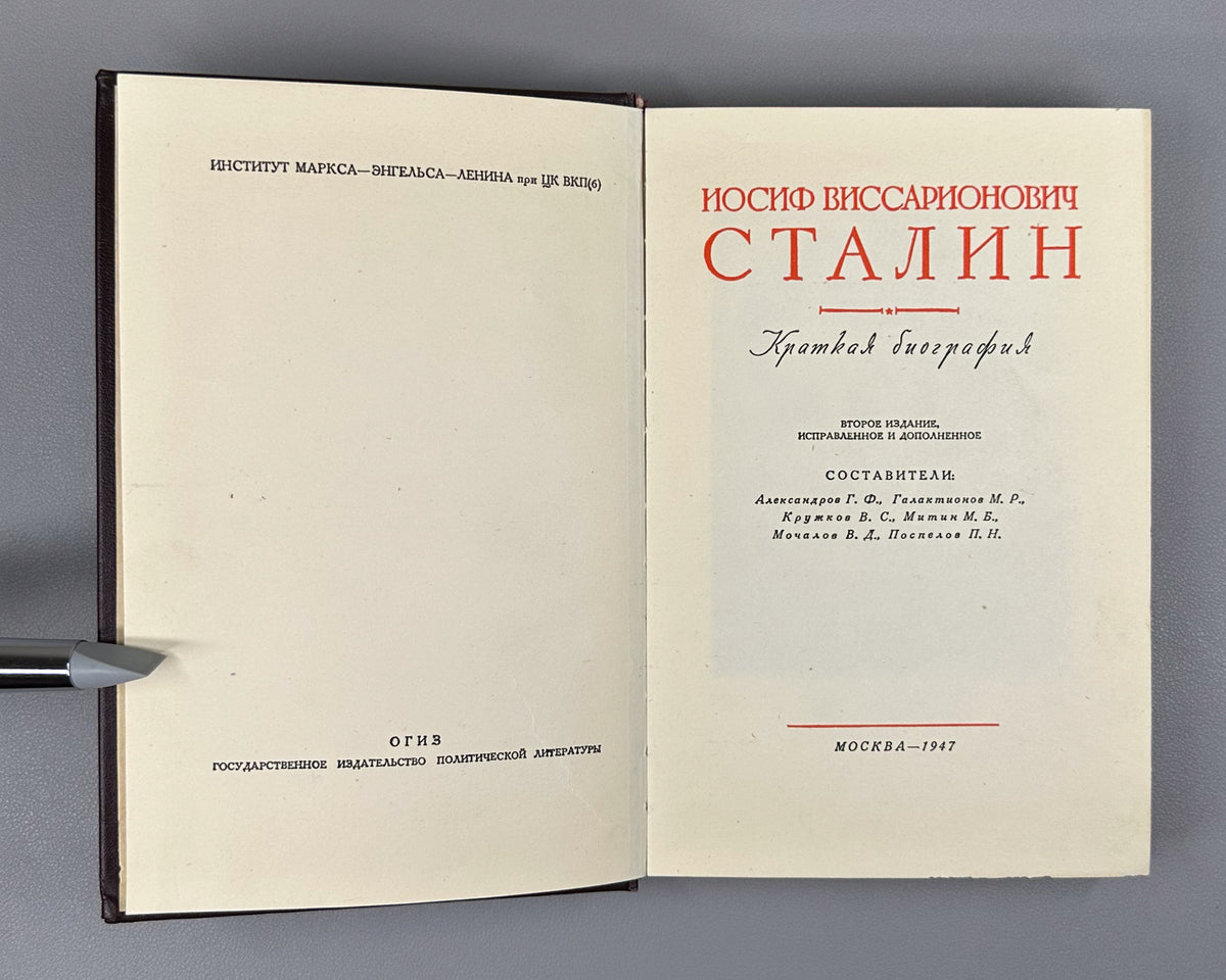 Stalin, I. V. Works (Sochineniya), in Thirteen Volumes, with a supplementary volume, Joseph Vissarionovich Stalin: A Short Biography, 1946-1953. In Russian.