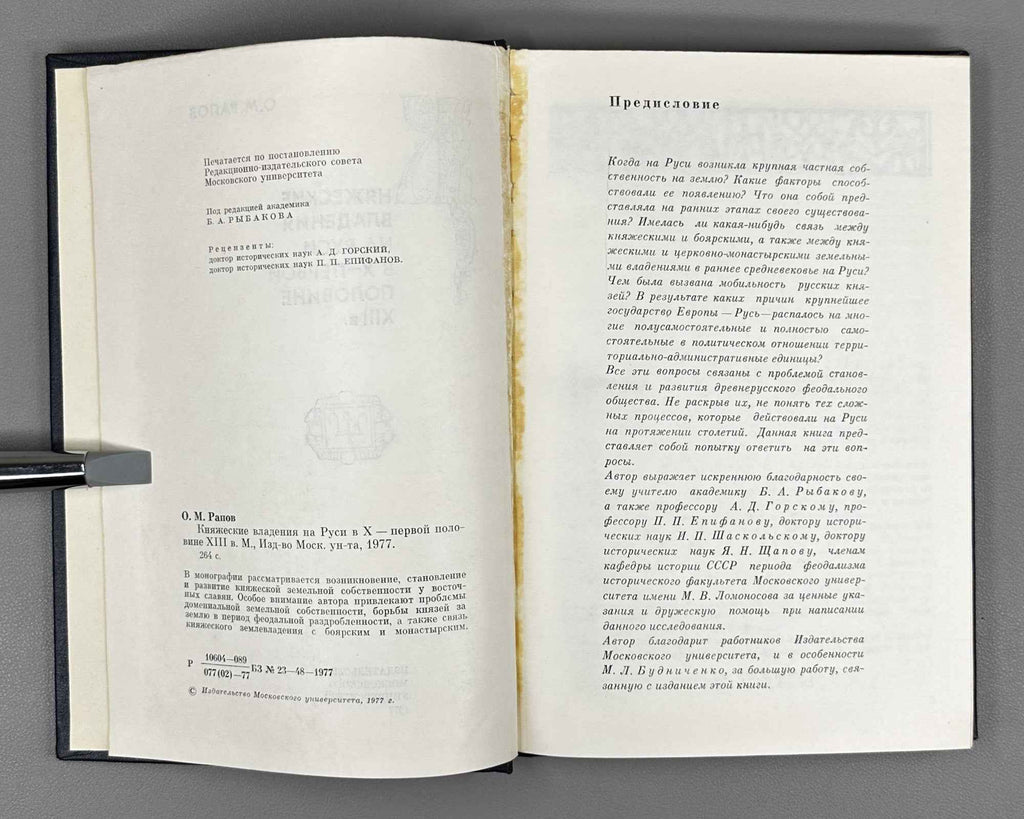 Rapov, O. Kniazheskie vladeniia na Rusi v X-pervoi polovine XIII v. (Princely Landholdings in Rus' from the 10th to the First Half of the 13th Century). 1977. In Russian.