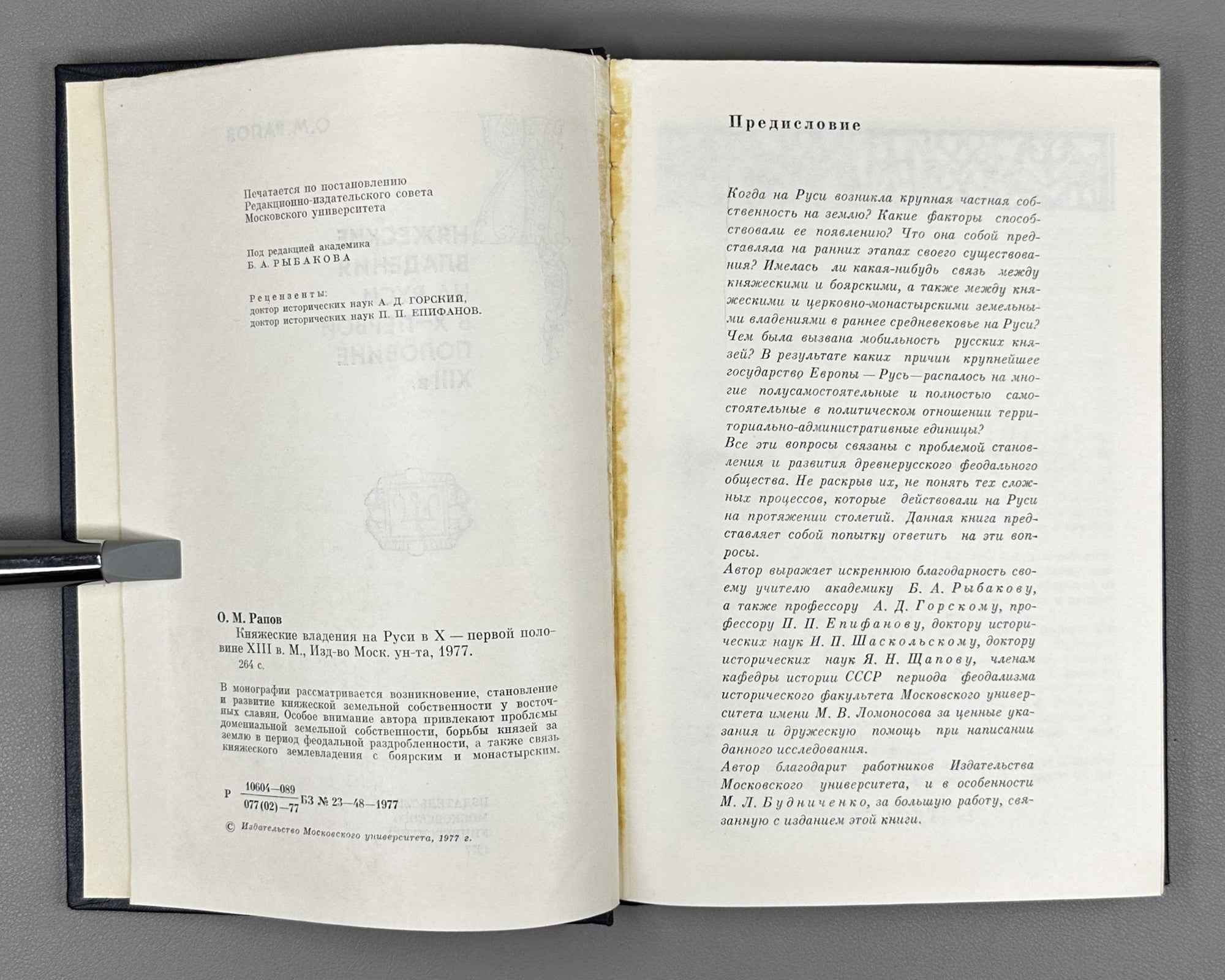 Rapov, O. Kniazheskie vladeniia na Rusi v X-pervoi polovine XIII v. (Princely Landholdings in Rus' from the 10th to the First Half of the 13th Century). 1977. In Russian.