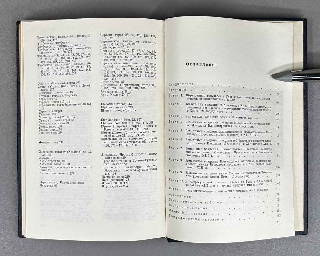 Rapov, O. Kniazheskie vladeniia na Rusi v X-pervoi polovine XIII v. (Princely Landholdings in Rus' from the 10th to the First Half of the 13th Century). 1977. In Russian.