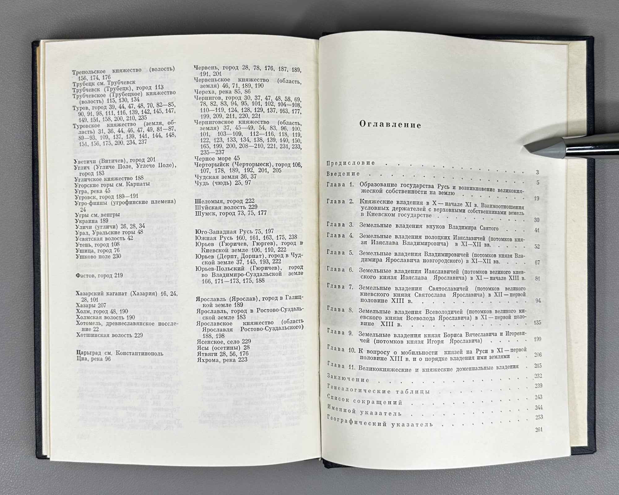 Rapov, O. Kniazheskie vladeniia na Rusi v X-pervoi polovine XIII v. (Princely Landholdings in Rus' from the 10th to the First Half of the 13th Century). 1977. In Russian.