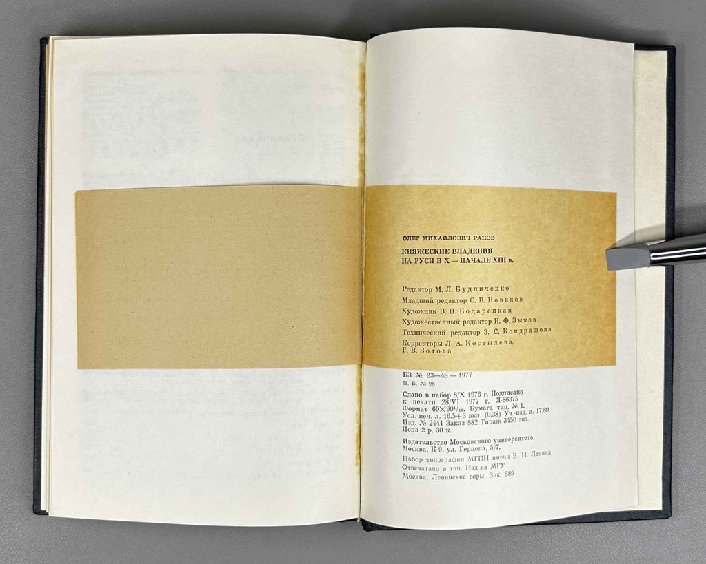 Rapov, O. Kniazheskie vladeniia na Rusi v X-pervoi polovine XIII v. (Princely Landholdings in Rus' from the 10th to the First Half of the 13th Century). 1977. In Russian.