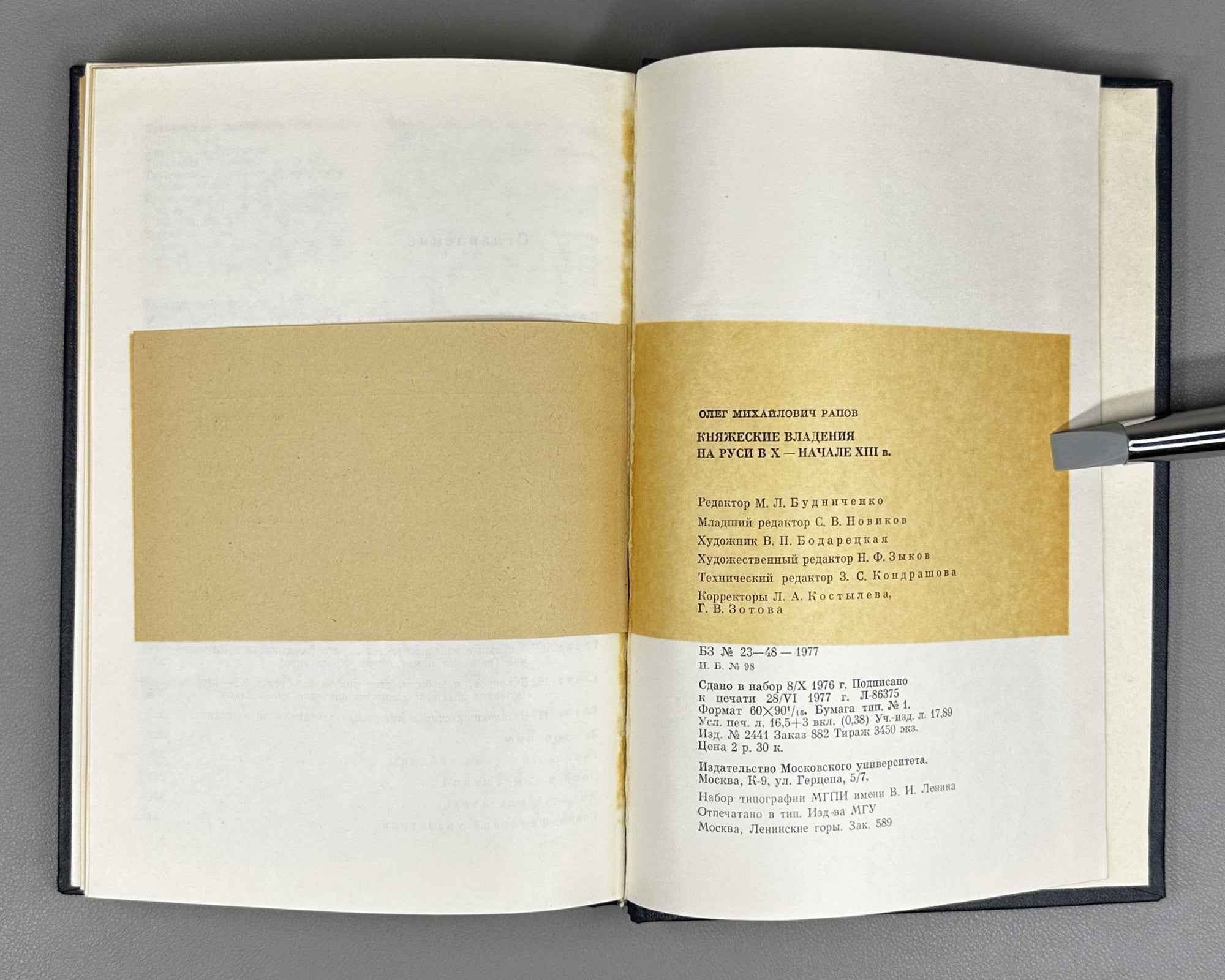Rapov, O. Kniazheskie vladeniia na Rusi v X-pervoi polovine XIII v. (Princely Landholdings in Rus' from the 10th to the First Half of the 13th Century). 1977. In Russian.