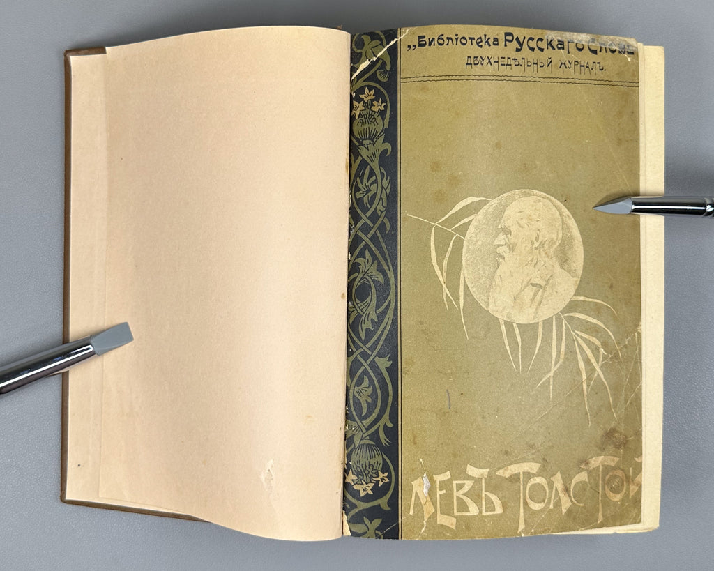 Tolstoy, Lev. Complete Works in 24 Volumes (Polnoe sobranie sochineniy). Lacking volumes 19, 20. First complete posthumous edition. Sytin Typography, 1913. In Russian.