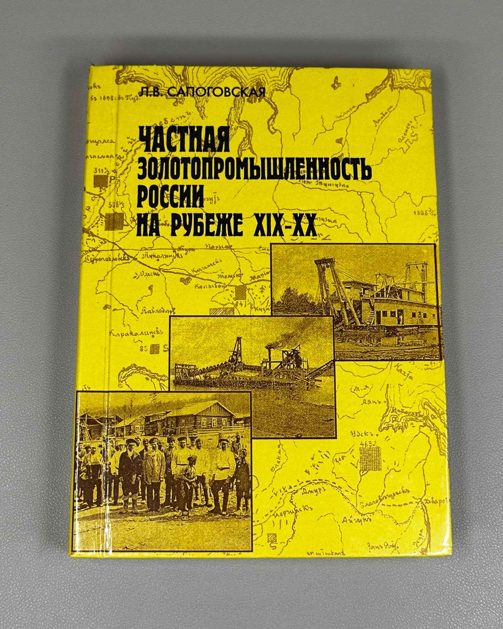 Sapogovskaia, L. Private Gold Mining Industry in Russia at the Turn of the 19th-20th Centuries: The Urals and Siberia - Models of Development (Chastnaia zolotopromyshlennost' Rossii). 1998. In Russian.
