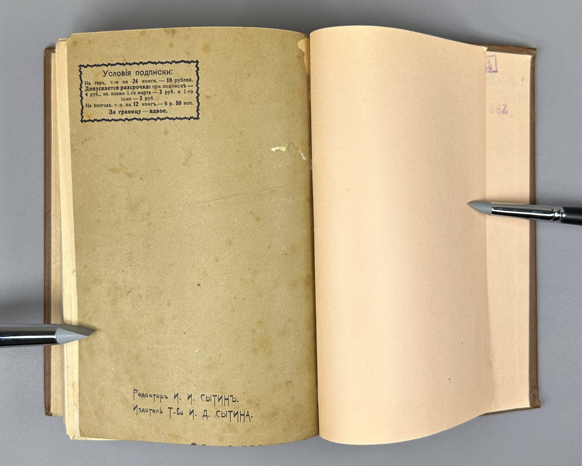 Tolstoy, Lev. Complete Works in 24 Volumes (Polnoe sobranie sochineniy). Lacking volumes 19, 20. First complete posthumous edition. Sytin Typography, 1913. In Russian.
