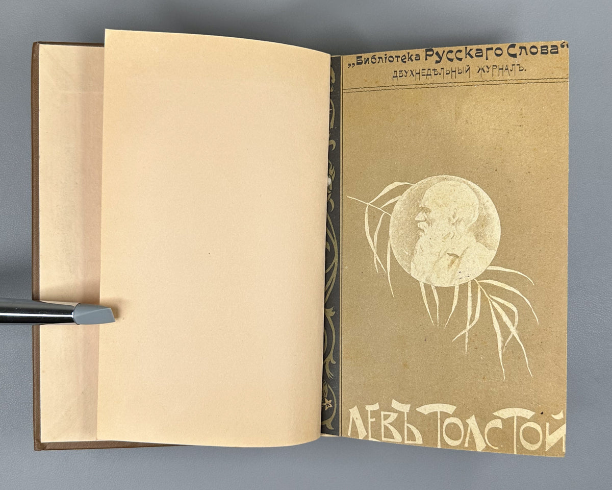 Tolstoy, Lev. Complete Works in 24 Volumes (Polnoe sobranie sochineniy). Lacking volumes 19, 20. First complete posthumous edition. Sytin Typography, 1913. In Russian.