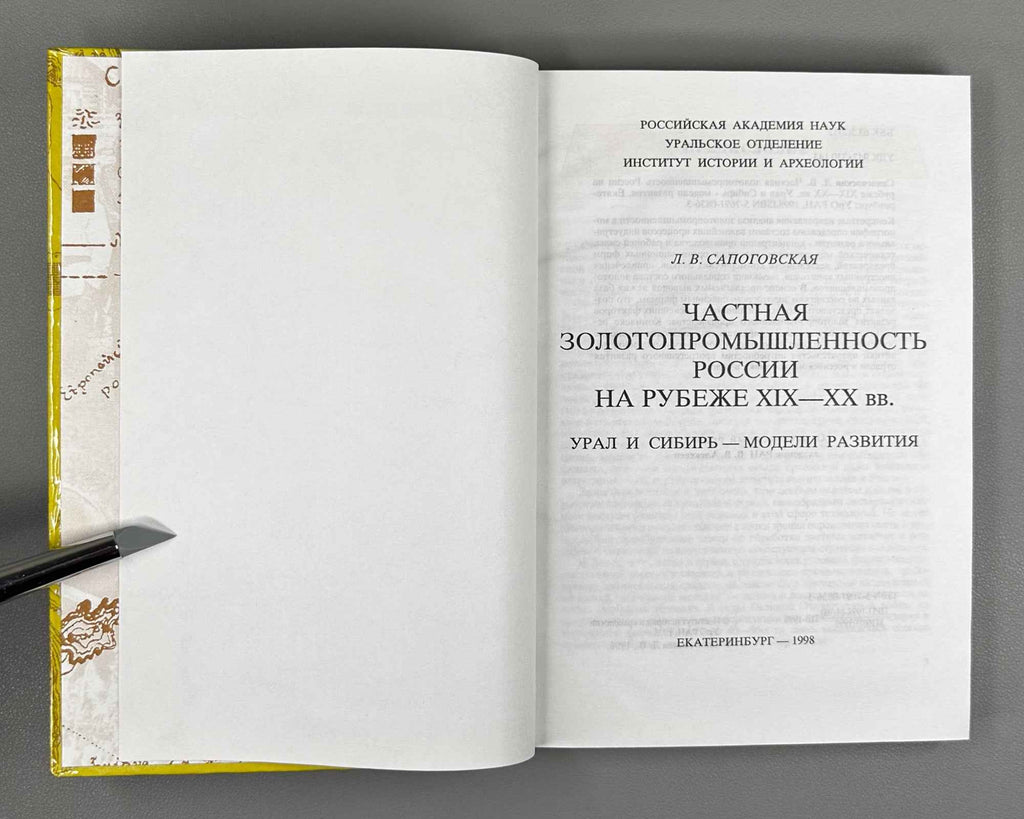 Sapogovskaia, L. Private Gold Mining Industry in Russia at the Turn of the 19th-20th Centuries: The Urals and Siberia - Models of Development (Chastnaia zolotopromyshlennost' Rossii). 1998. In Russian.