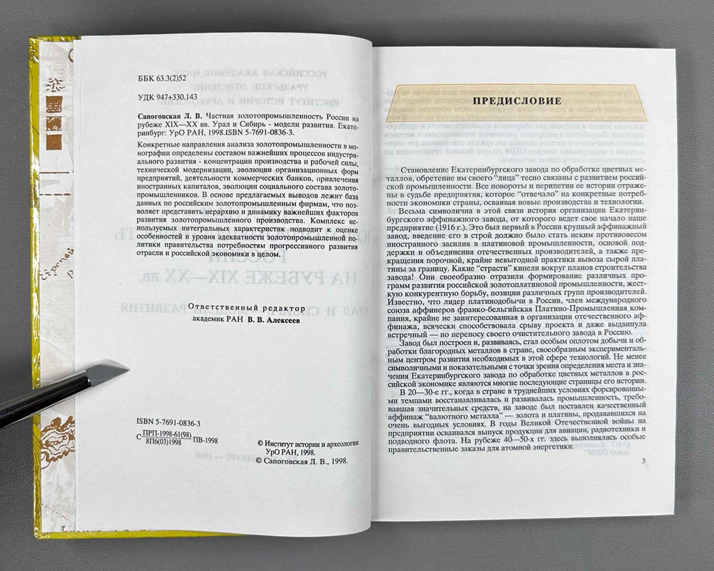 Sapogovskaia, L. Private Gold Mining Industry in Russia at the Turn of the 19th-20th Centuries: The Urals and Siberia - Models of Development (Chastnaia zolotopromyshlennost' Rossii). 1998. In Russian.