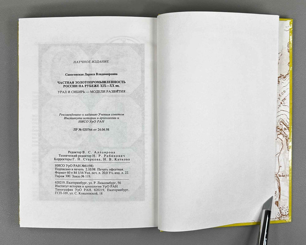 Sapogovskaia, L. Private Gold Mining Industry in Russia at the Turn of the 19th-20th Centuries: The Urals and Siberia - Models of Development (Chastnaia zolotopromyshlennost' Rossii). 1998. In Russian.