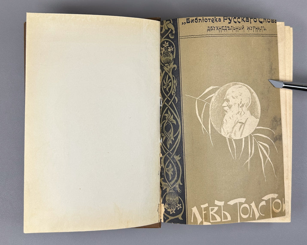 Tolstoy, Lev. Complete Works in 24 Volumes (Polnoe sobranie sochineniy). Lacking volumes 19, 20. First complete posthumous edition. Sytin Typography, 1913. In Russian.
