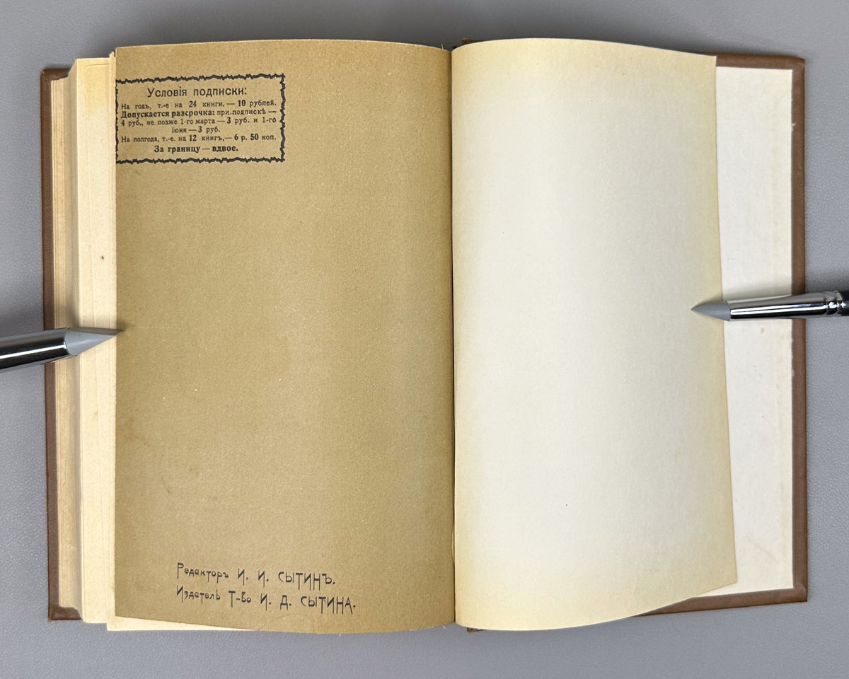 Tolstoy, Lev. Complete Works in 24 Volumes (Polnoe sobranie sochineniy). Lacking volumes 19, 20. First complete posthumous edition. Sytin Typography, 1913. In Russian.