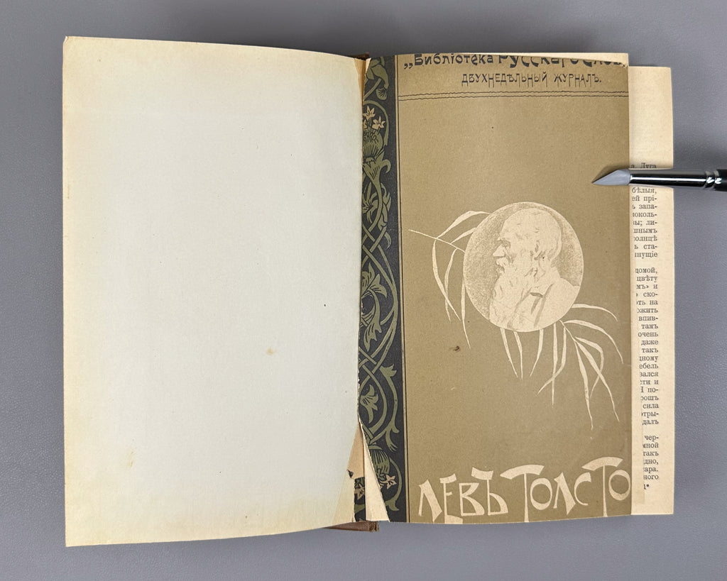 Tolstoy, Lev. Complete Works in 24 Volumes (Polnoe sobranie sochineniy). Lacking volumes 19, 20. First complete posthumous edition. Sytin Typography, 1913. In Russian.