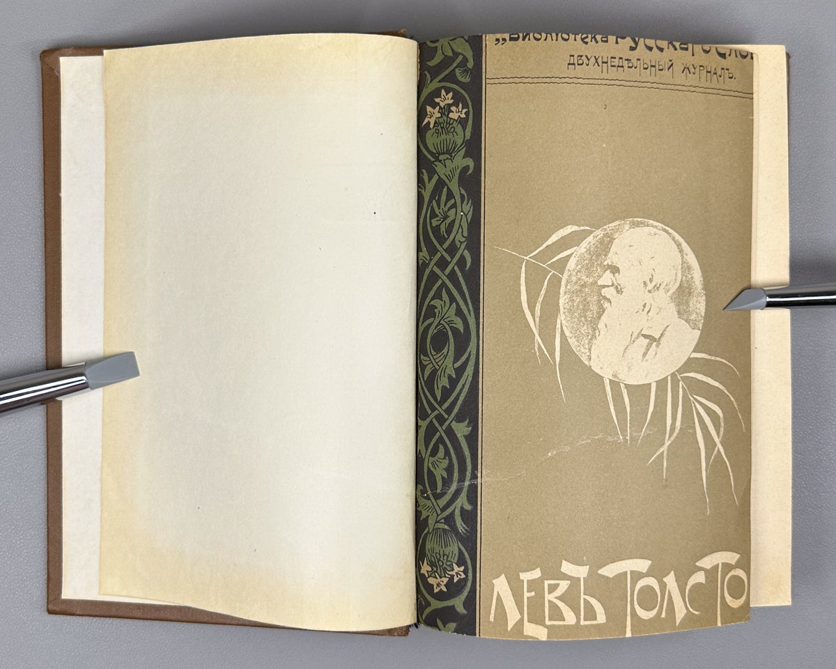 Tolstoy, Lev. Complete Works in 24 Volumes (Polnoe sobranie sochineniy). Lacking volumes 19, 20. First complete posthumous edition. Sytin Typography, 1913. In Russian.