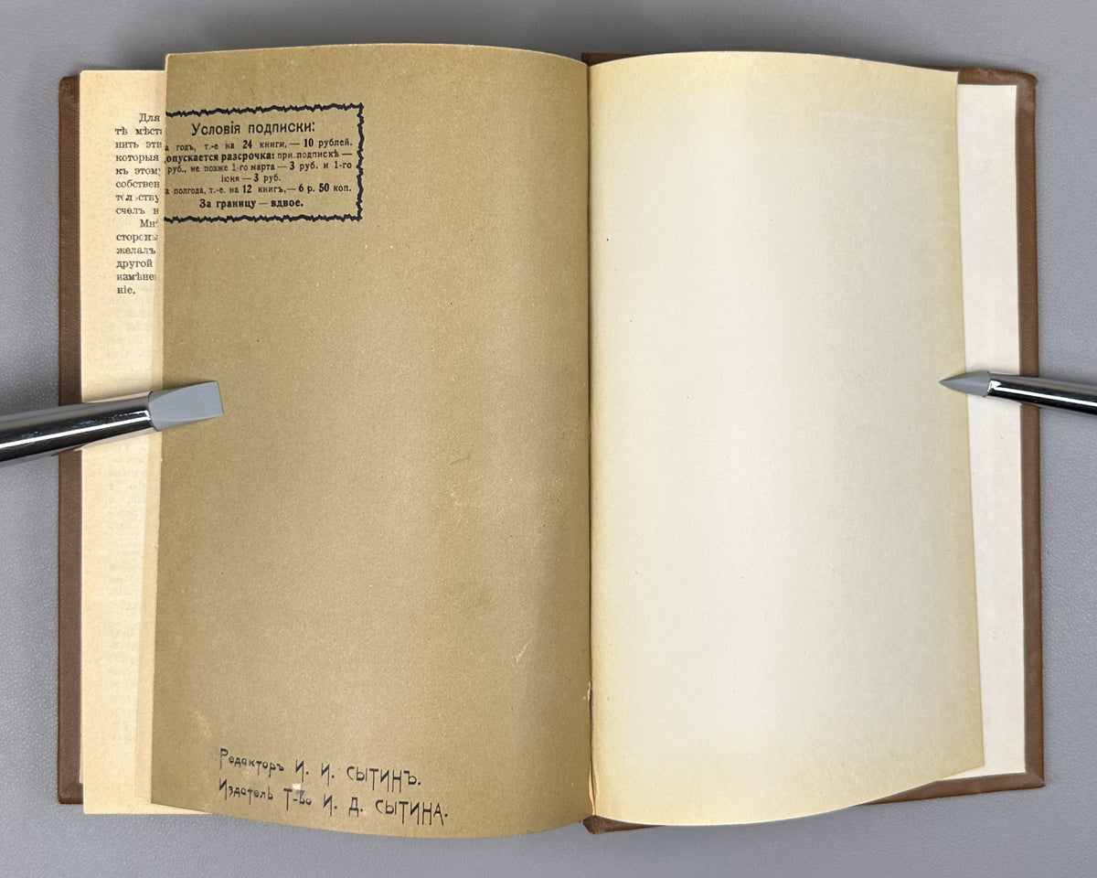 Tolstoy, Lev. Complete Works in 24 Volumes (Polnoe sobranie sochineniy). Lacking volumes 19, 20. First complete posthumous edition. Sytin Typography, 1913. In Russian.