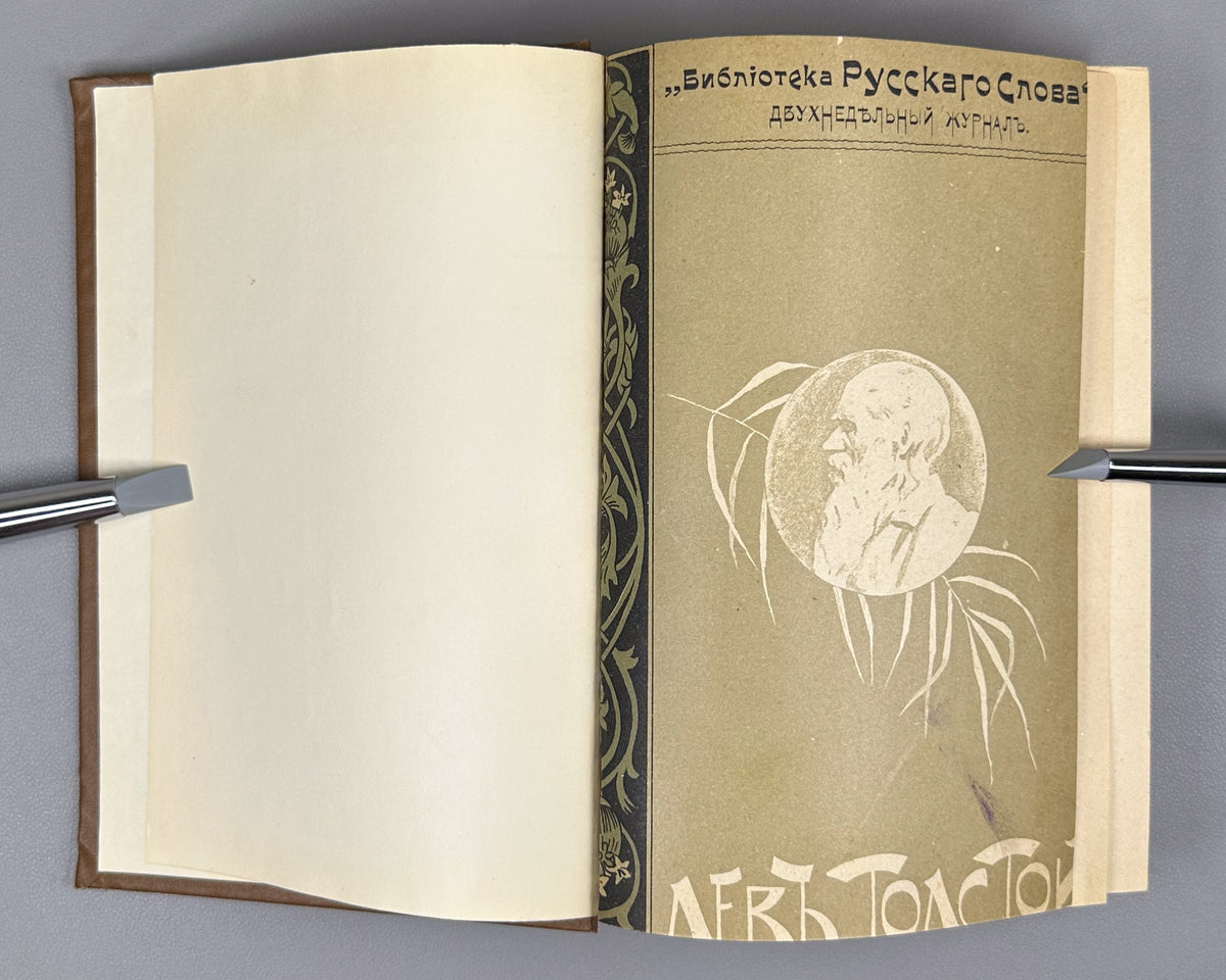 Tolstoy, Lev. Complete Works in 24 Volumes (Polnoe sobranie sochineniy). Lacking volumes 19, 20. First complete posthumous edition. Sytin Typography, 1913. In Russian.