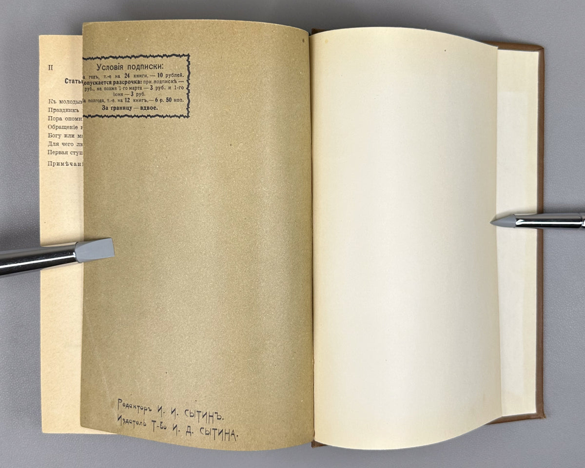 Tolstoy, Lev. Complete Works in 24 Volumes (Polnoe sobranie sochineniy). Lacking volumes 19, 20. First complete posthumous edition. Sytin Typography, 1913. In Russian.