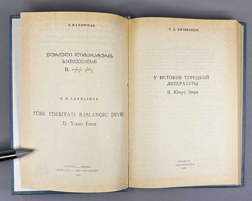 Javelidze, E. At the Origins of Turkish Literature (U istokov turetskoi literatury). Part II: Yunus Emre, 1985. In Russian.