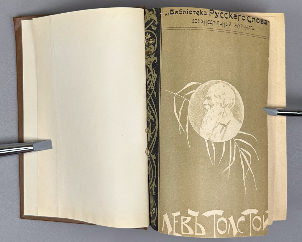 Tolstoy, Lev. Complete Works in 24 Volumes (Polnoe sobranie sochineniy). Lacking volumes 19, 20. First complete posthumous edition. Sytin Typography, 1913. In Russian.